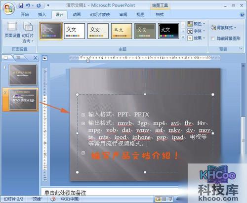 【PPT怎么做】第四步