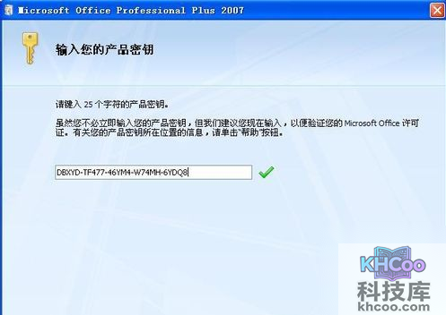 office怎么安装