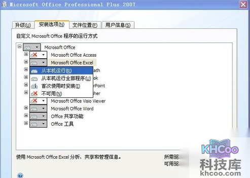 office怎么安装