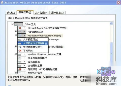office怎么安装