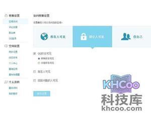 如何设置QQ空间访问权限
