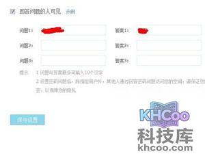 如何设置QQ空间访问权限