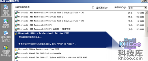 office2003怎么升级到2007