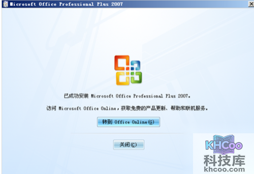 office2003怎么升级到2007