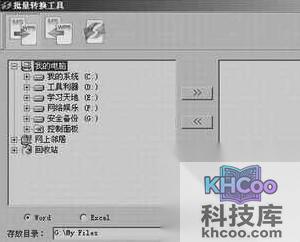 WPS和MS Office文档格式如何批量转换2