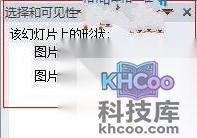 如何用PPT分开多张相同尺寸覆盖的图片6