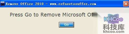 office卸载清理工具怎么用