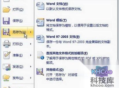 Word2007中Office按钮如何使用2