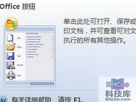 Word2007中Office按钮如何使用