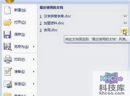 Word2007中Office按钮如何使用4