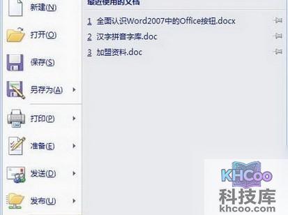 Word2007中Office按钮如何使用3