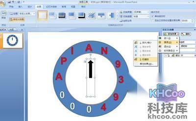 PPT时钟动画怎么制作6