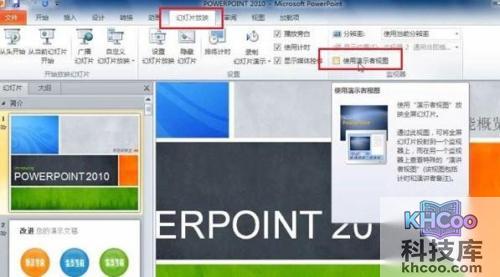 ppt备注放映时怎么弄