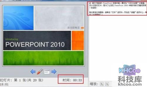 ppt备注放映时怎么弄