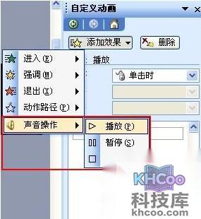 PPT2003中插入声音怎么自由控制7
