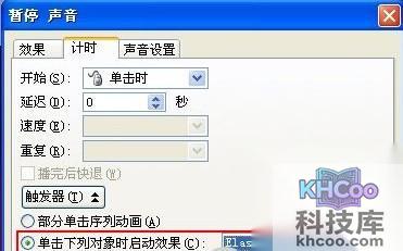 PPT2003中插入声音怎么自由控制8