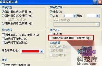 PPT怎么自动播放6