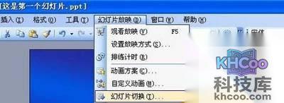 PPT怎么自动播放7
