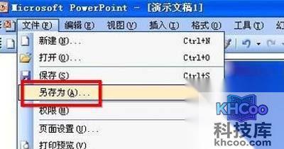 PPT怎么自动播放9