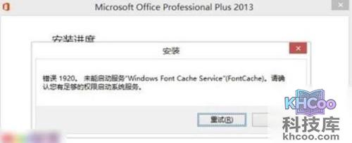 office2013安装失败怎么办5