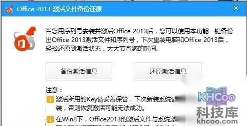 office2013如何更换密钥3