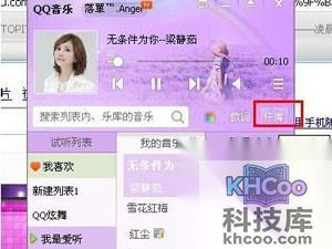 QQ音乐怎么上传歌曲