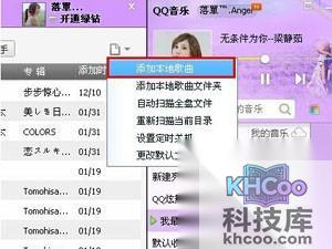 QQ音乐怎么上传歌曲