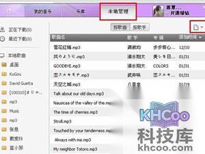 QQ音乐怎么上传歌曲