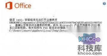 安装错误1402解决方法