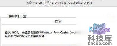 安装错误1406解决方法