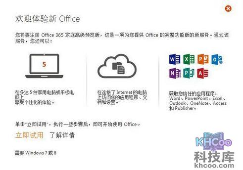 Office 2013怎么样