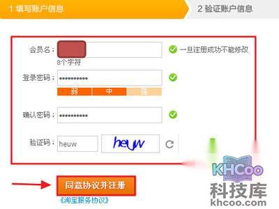 输入信息并点击“同意协议并注册”