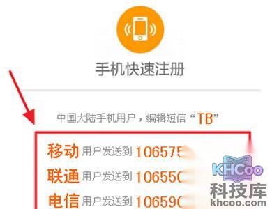 可通过用手机发送短信快速注册