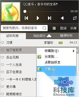 QQ音乐开通绿钻后如何免费下载高品质MP3