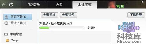 QQ音乐开通绿钻后如何免费下载高品质MP3