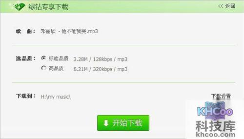 QQ音乐开通绿钻后如何免费下载高品质MP3