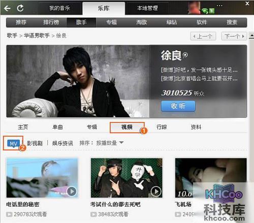 QQ音乐开通绿钻后如何播放音乐视频