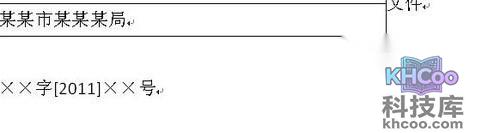 如何用WPS制作红头文件2