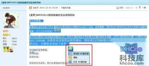 WPS2012保存网页内容怎么用w