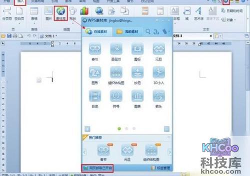 WPS2012保存网页内容怎么用q