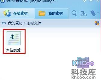 WPS2012保存网页内容怎么用e