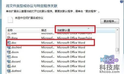 如何更改WPS安装后文件的默认打开方式3