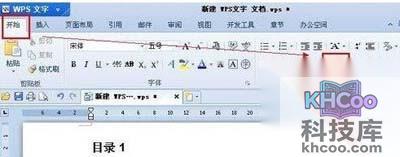 WPS怎么自动生成目录4