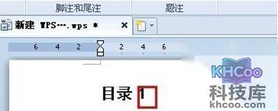 WPS怎么自动生成目录6