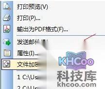 WPS文档如何加密4