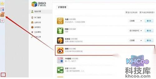 【微博登陆】利用360浏览器左侧应用管理