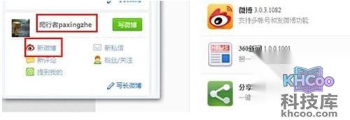 【新浪微博登陆】