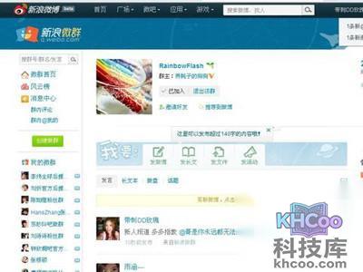 退出新浪微博微群的方法