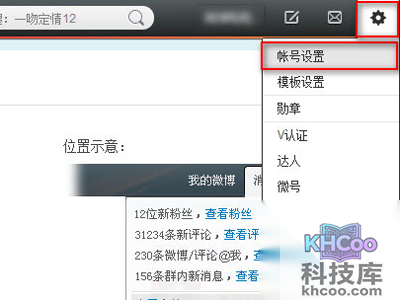 新浪微博移动端怎么设置隐身状态