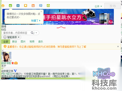 想要更改字体大小可以在微博首页点击更多